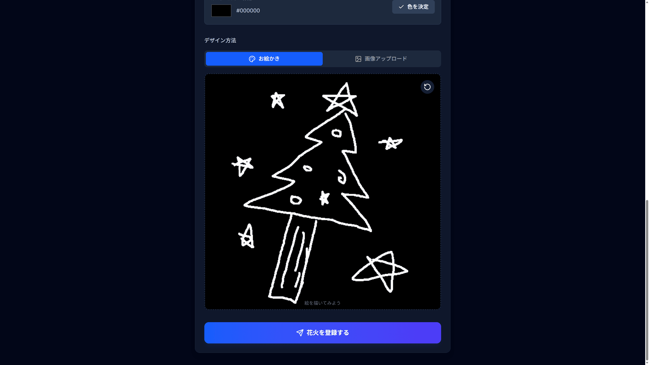 お絵かきで作成