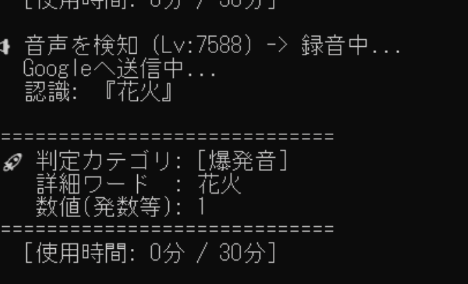 音声で打ち上げ